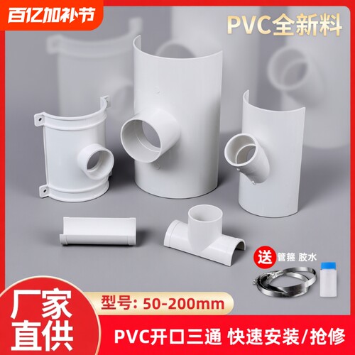 PVC开口三通排水管补漏片