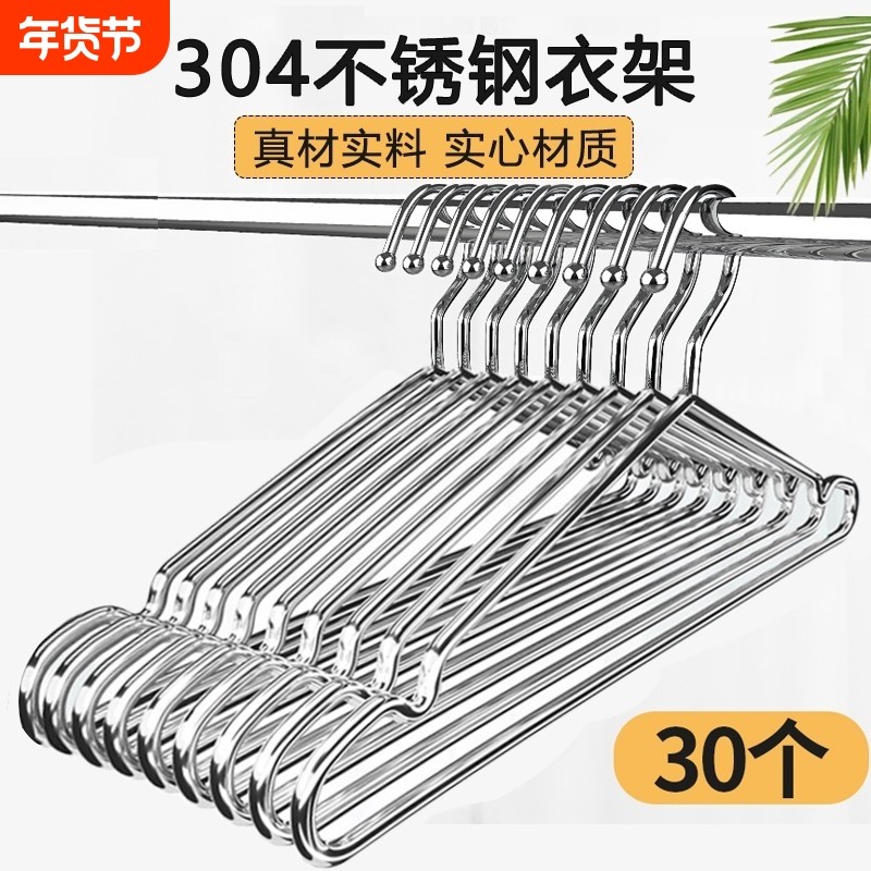 不锈钢304晾衣架家用挂衣服加厚加粗钢衣架实心加长大衣结实带钩