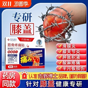 市野筋骨疼痛贴医生膝盖贴理疗膝关节加热治疗贴野膏药肩周炎健康