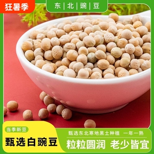 干豌豆粒生 豌杂面豌豆干货重庆小面农家新白豌豆干的5斤商用