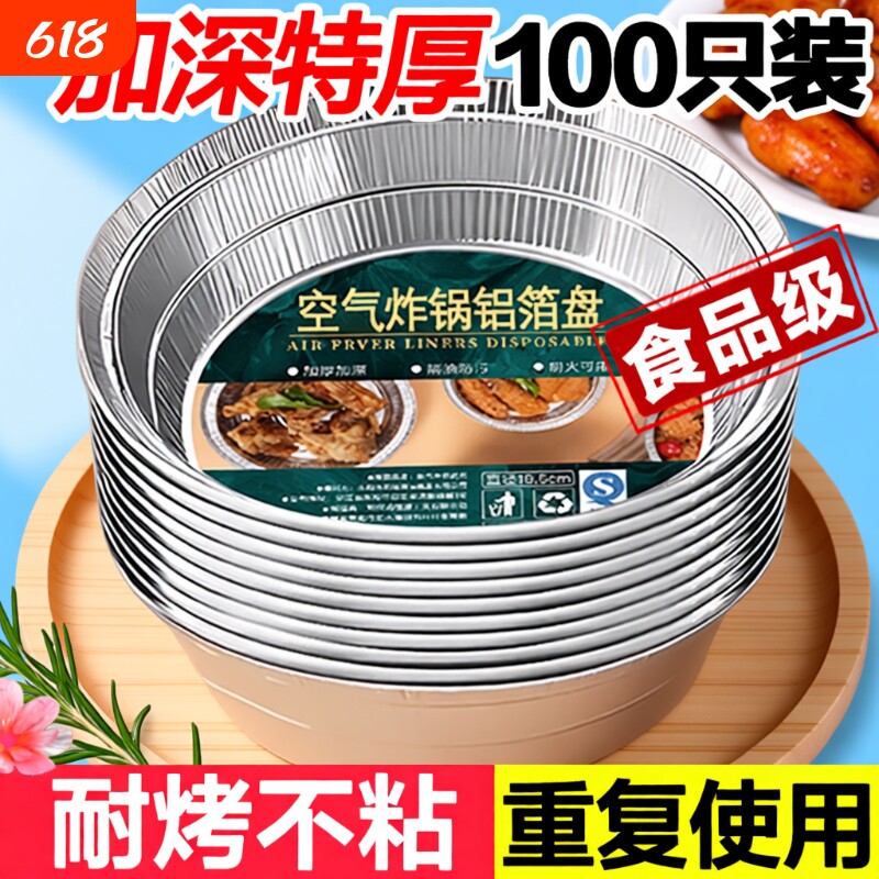 空气炸锅锡纸盘专用烤箱铝箔盘锡纸垫器烧烤盘锡箔盘披萨饼底托碗