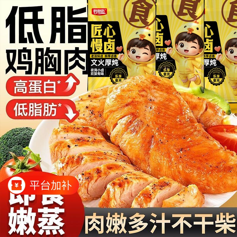 低脂鸡胸肉健身代餐开袋即食主食解馋饱腹鸡肉零食小吃食品抗饿