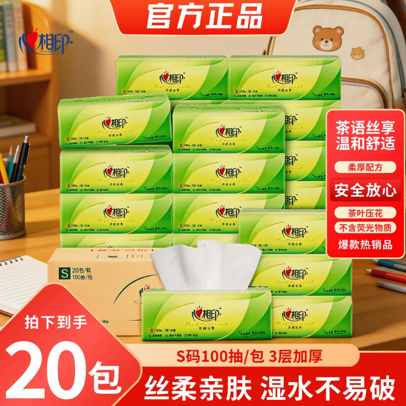 心相印抽纸3层加厚100抽批发家用卫生纸餐巾纸面巾纸大包整箱木浆