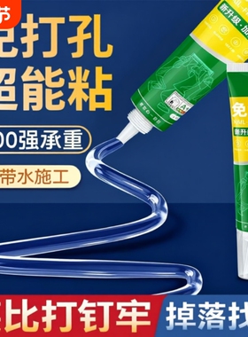 透明免钉胶玻璃胶超强力厨免打孔胶水密封胶防霉强力粘多场景适用