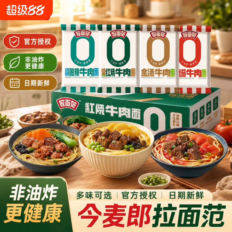 今麦郎非油炸牛肉红烧番茄面图片
