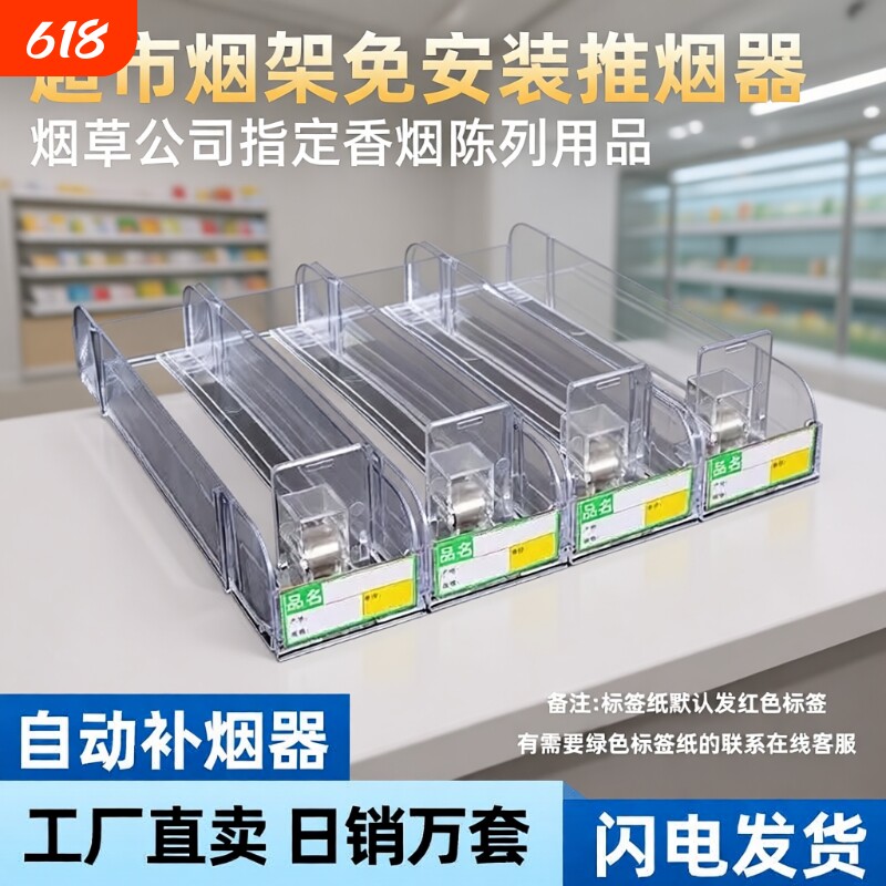 超市自动推烟器香烟架推进器烟器弹出推拉烟架子展示架移动便利店