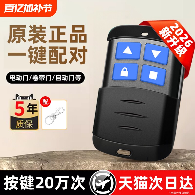 【通用】通用对拷贝电动卷帘门卷闸门道闸伸缩门钥匙车库门遥控器433/315控制盒玻璃门升降远程