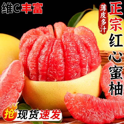 正宗红心柚子5斤|7天热卖上千件