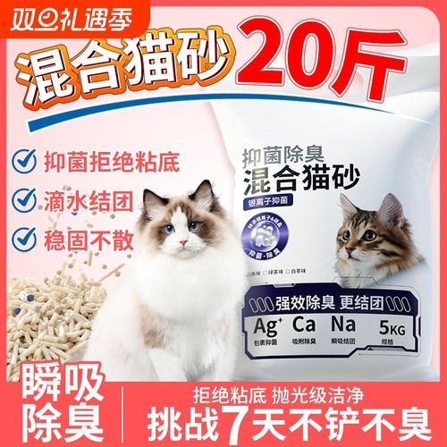 膨润土猫砂包邮超值囤货实惠装除臭低尘结团长效除臭不沾底宠物