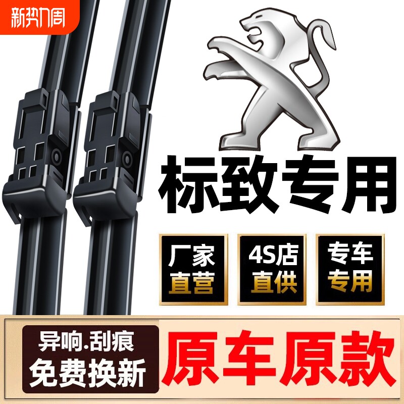 适用标致408雨刮器原装308S标志4008/307无骨301静