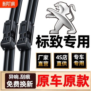 适用标致408雨刮器原装 307无骨301静音3008雨刷胶条 308S标志4008
