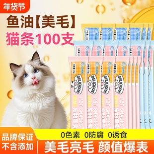 猫条幼猫专用猫咪零食100支整箱补水猫罐头奶糕湿粮营养主食囤货