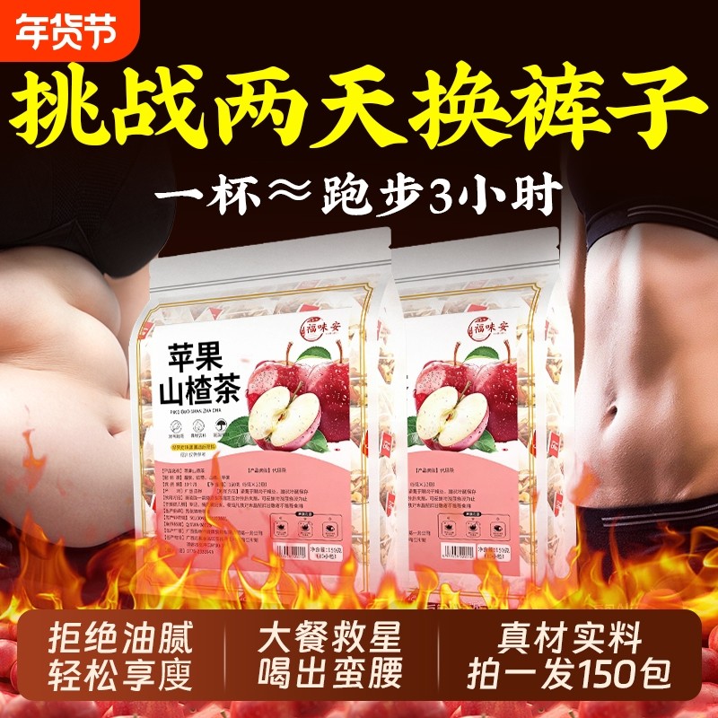 苹果山楂肥茶红枣陈皮肥减茶官方旗舰店祛湿茶减刮油肚子四宝黄芪,传统滋补营养品,养生茶,淘宝优惠券,粉丝福利购,淘宝优惠卷