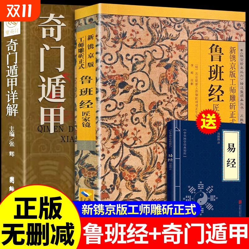 鲁班经全书正版原著中国古代木工木匠传统技艺鲁班书上下册全套鲁班经匠家镜白话文全译文全解鲁班弄法木工手法古书造型图书籍大全