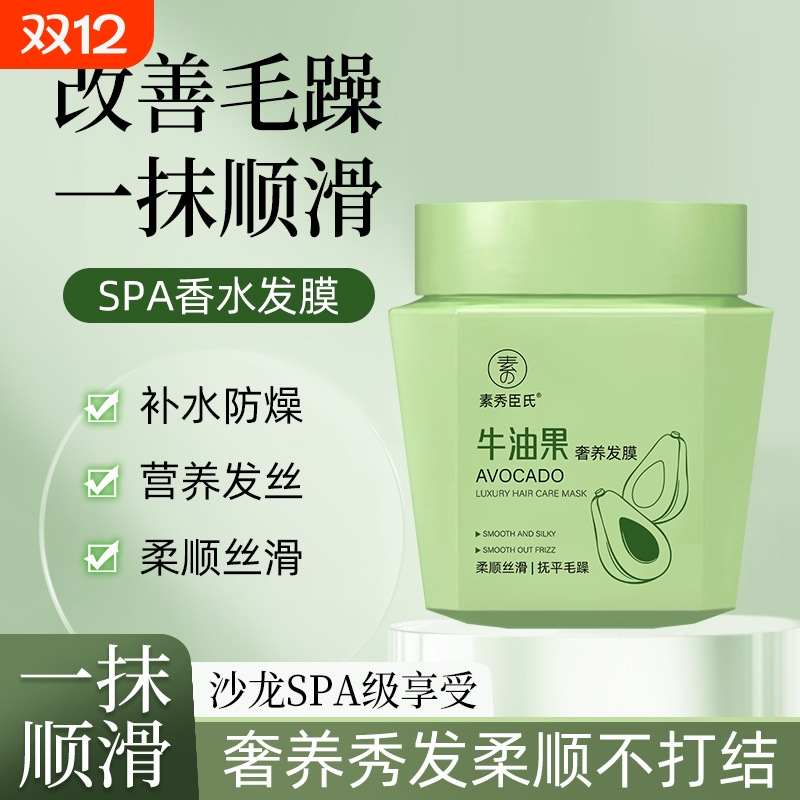 牛油果奢养发膜补水干枯柔顺护发顺滑角蛋白洗发修护密集发丝烫染