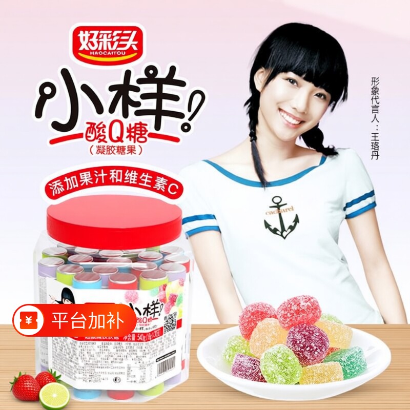 小样酸Q糖540g/罐混合罐装酸甜果汁软糖儿童喜糖网红散装糖果