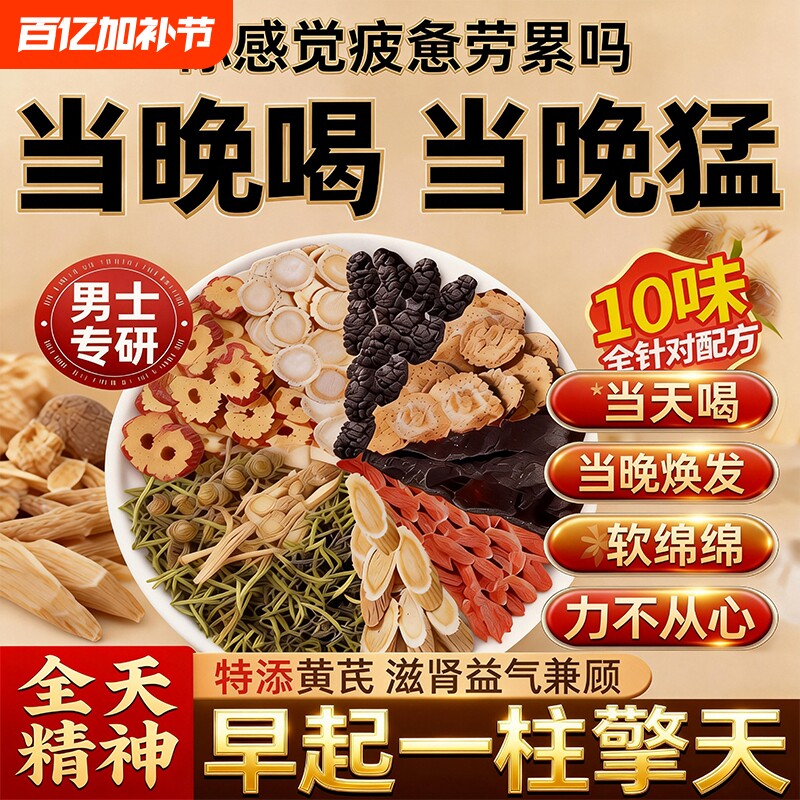 人参五宝八宝茶黄精枸杞男士补气养血强养肾固精持久十宝养生茶
