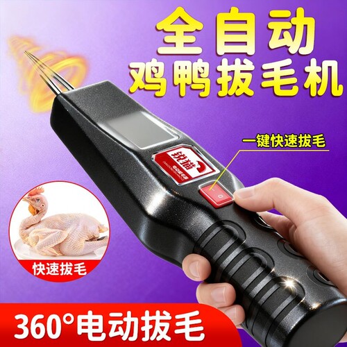 家禽脱毛机全自动款大功率鸡毛鸭毛拔毛神器商用电动拔鸡鸭鹅猪毛