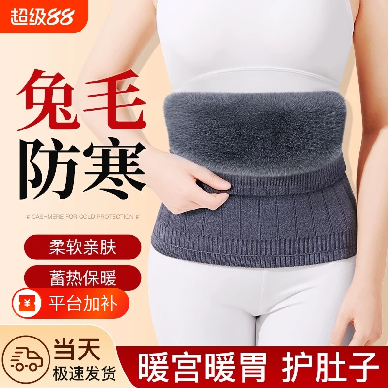 羊绒护腰带保暖男女士护肚子防着凉神器暖胃腹部睡觉腰围防寒腰腹
