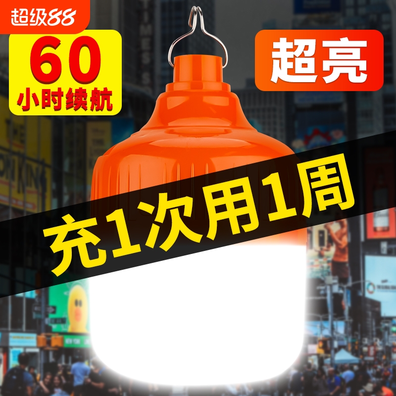 LED充电灯泡夜市摆摊地摊灯家用停电应急灯户外移动照明灯露营灯