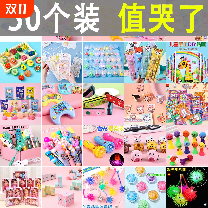 幼儿园小礼物小学生奖励小礼品创意儿童玩具六一毕业全班实用奖品