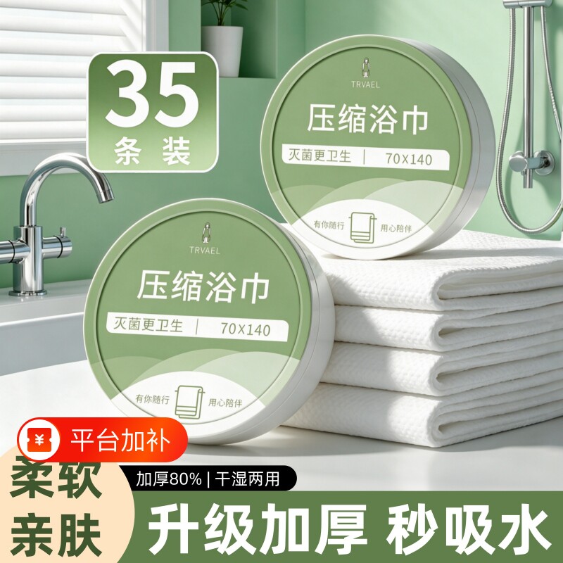 压缩浴巾一次性毛巾旅行必备单独包装加厚加大便携酒店用品非纯棉