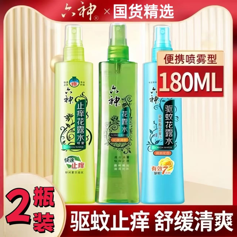 六神花露水180ml驱蚊止痒喷雾夏季驱蚊款国货老式官方旗舰店正品