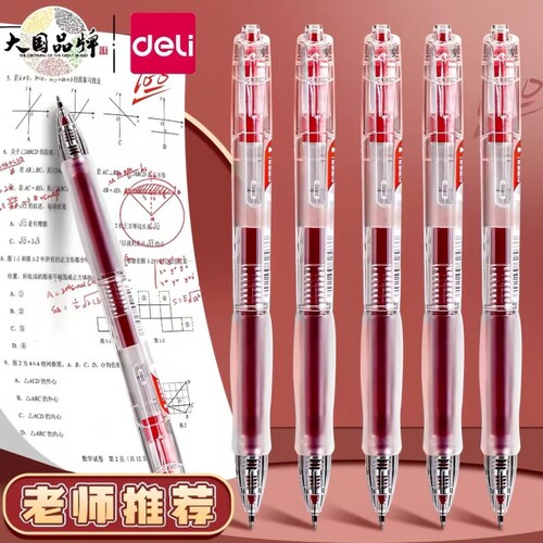 得力s08-E红笔学生专用按动中性笔红色笔老师批改作业用st头0.5速干大容量书写透明红笔签字笔学习文具