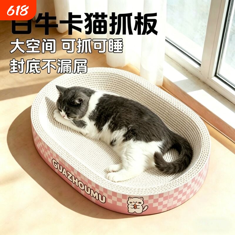 白牛卡纸猫抓板猫窝耐磨不掉屑木浆纸瓦楞纸猫咪猫爪盆超大号耐抓