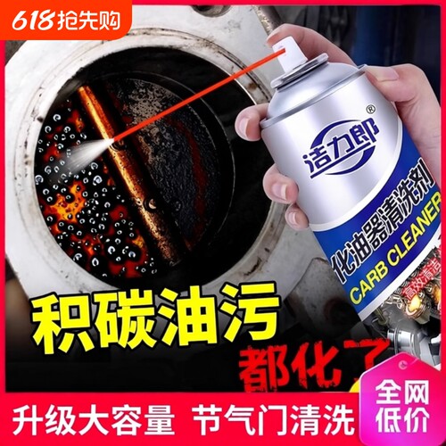 化油器节气门清洗剂喷油嘴除积碳
