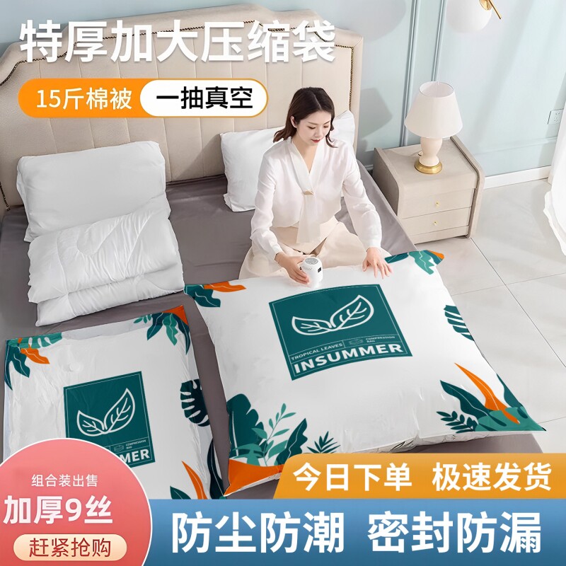 真空压缩袋衣服棉被专用抽气家用收纳被子装衣物羽绒服袋子特大号