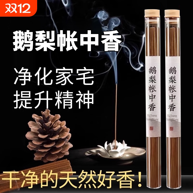 鹅梨帐中香薰线香|超5000次加购