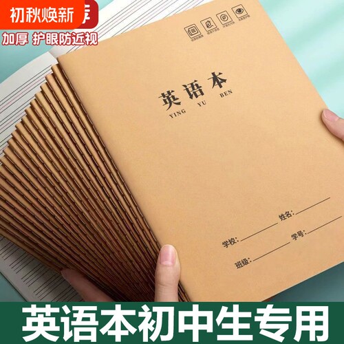 16k作业本英语本本子小学生专用大作文本英文本三年级数学统一作业练习本二三四五六年级初中生语文本牛皮纸
