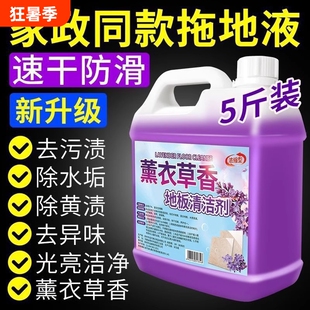 拖地花露水专用清洁液地板清洁剂瓷砖木地板持久留香强力去污抛光