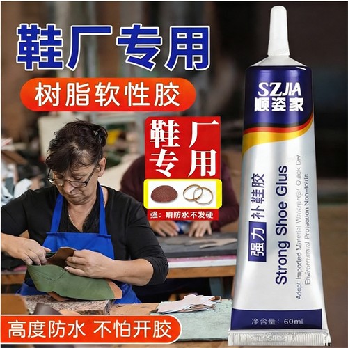 粘鞋专用胶粘鞋胶万能防水强力胶鞋厂专用沾鞋子树脂软胶修鞋匠修鞋粘得牢运动鞋球鞋皮鞋强力补鞋胶水鞋底