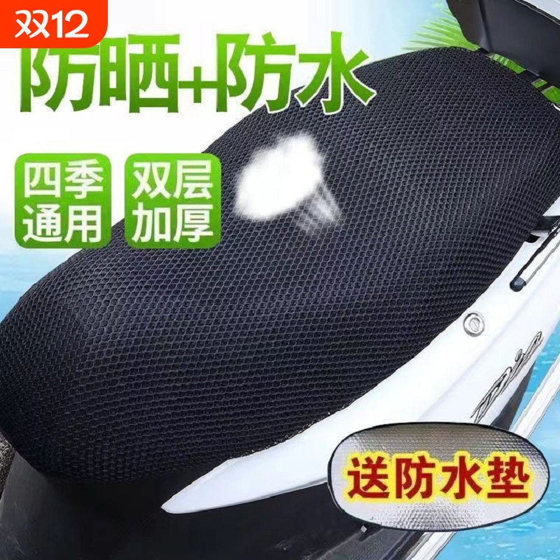 四季通用电动车座套坐垫套摩托车座垫网套防晒防水隔热透气电瓶车