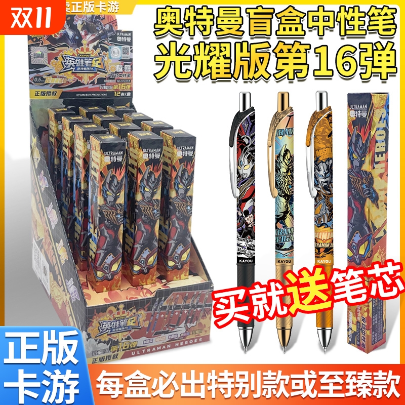 卡游奥特曼中性笔盲盒笔光耀14弹