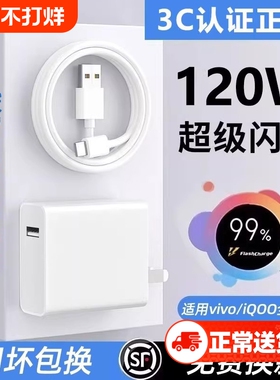 适用vivo原装充电器120W线极速闪充X50X30X60pro手机S7eS9e充电插头原正品适用iQOONeo双引擎快充头套装typec