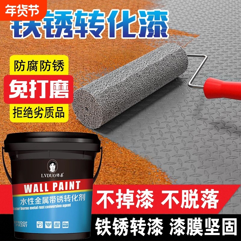 铁锈转化剂免除锈彩钢瓦翻新油漆防腐底漆固锈剂免打磨金属漆防锈,基础建材,金属漆,淘宝优惠券,粉丝福利购,淘宝优惠卷