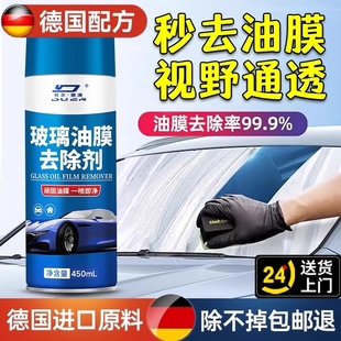 汽车玻璃去油膜清洁剂重度油污去除油膜前挡风车窗汽车多用清洁剂