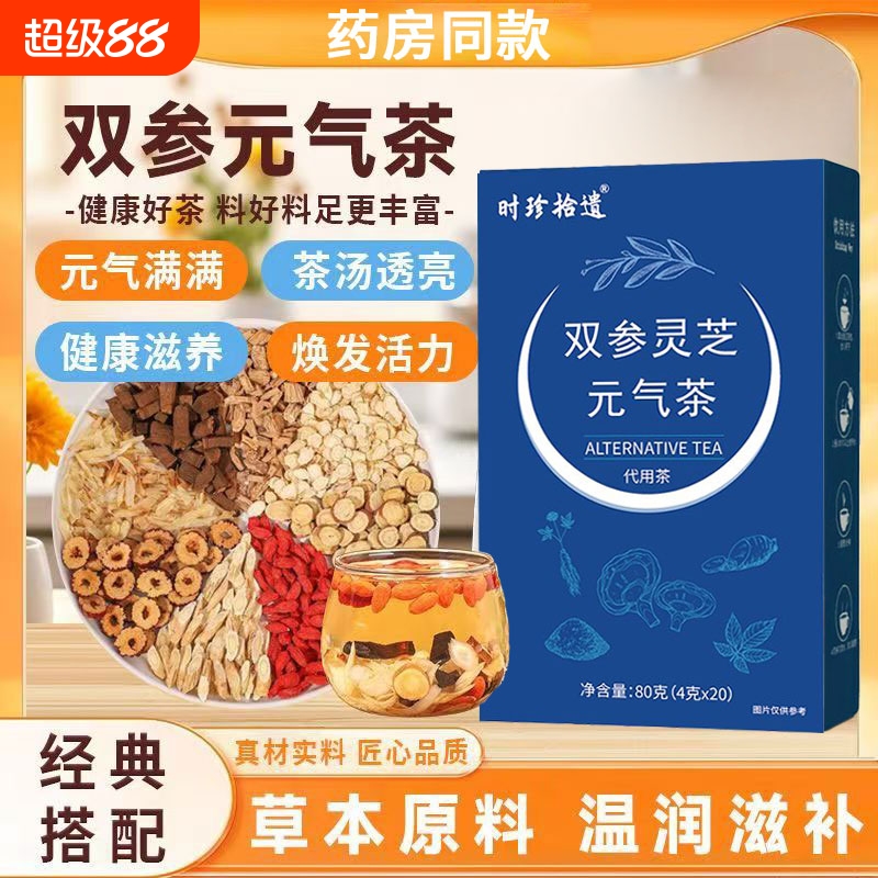 双参灵芝元气茶官方旗舰店正品优选西洋参真材实料适合夏天喝的茶