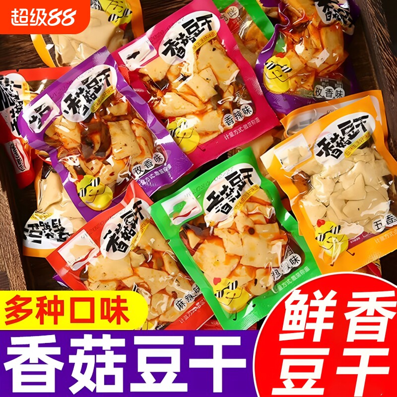 香菇豆干小零食独立包装豆腐干开袋即食麻辣五香辣条休闲小吃批发