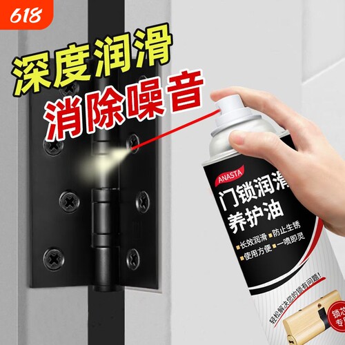 防门响专用润滑剂|超1000次加购