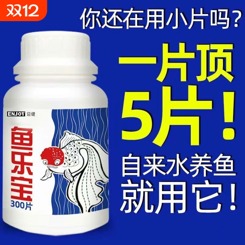 水质稳定鱼缸专用净水剂