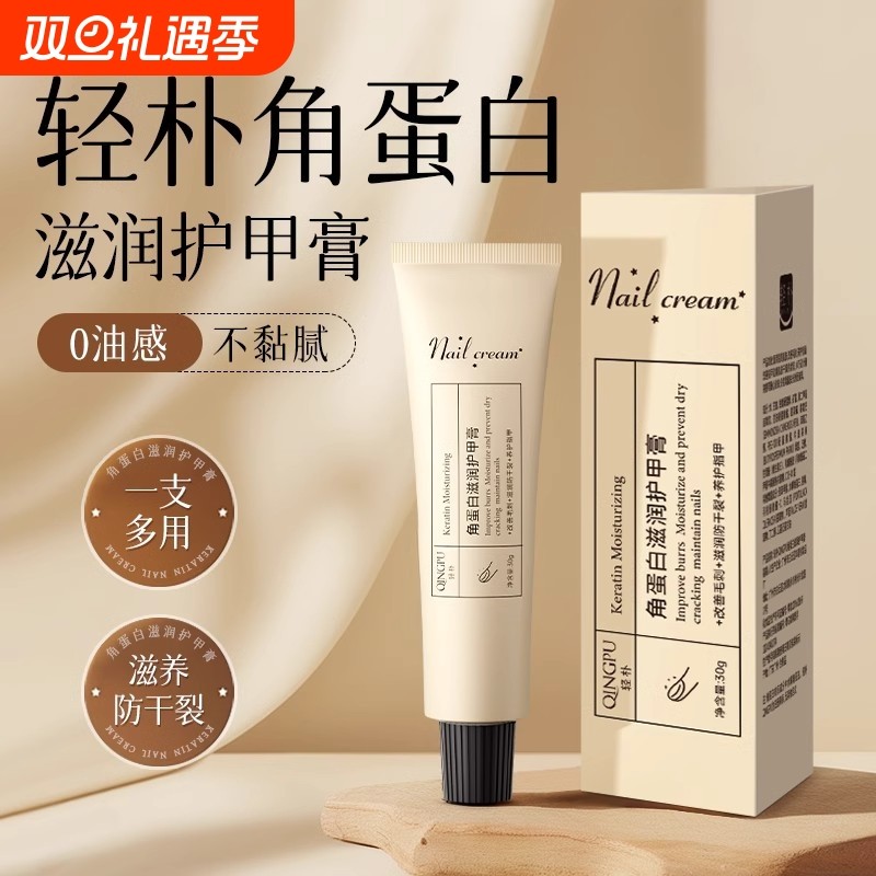 指甲护甲膏增厚霜法国养厚修复薄营养液指缘油3870甲床角蛋白滋润