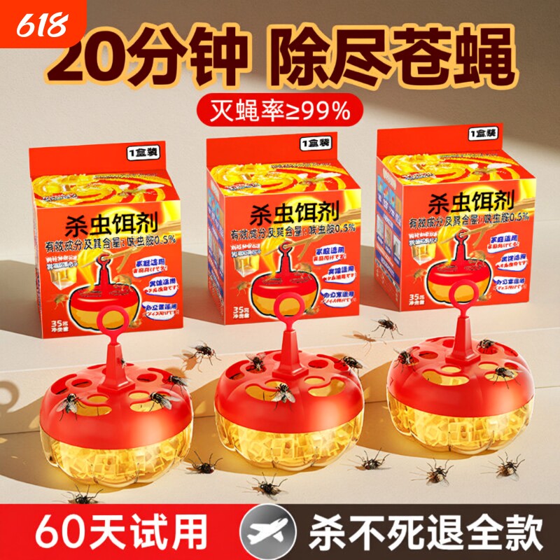 杀蝇饵剂果蝇诱捕器杀虫剂灭苍蝇药捕捉神器小飞虫克星室内厨房蠓