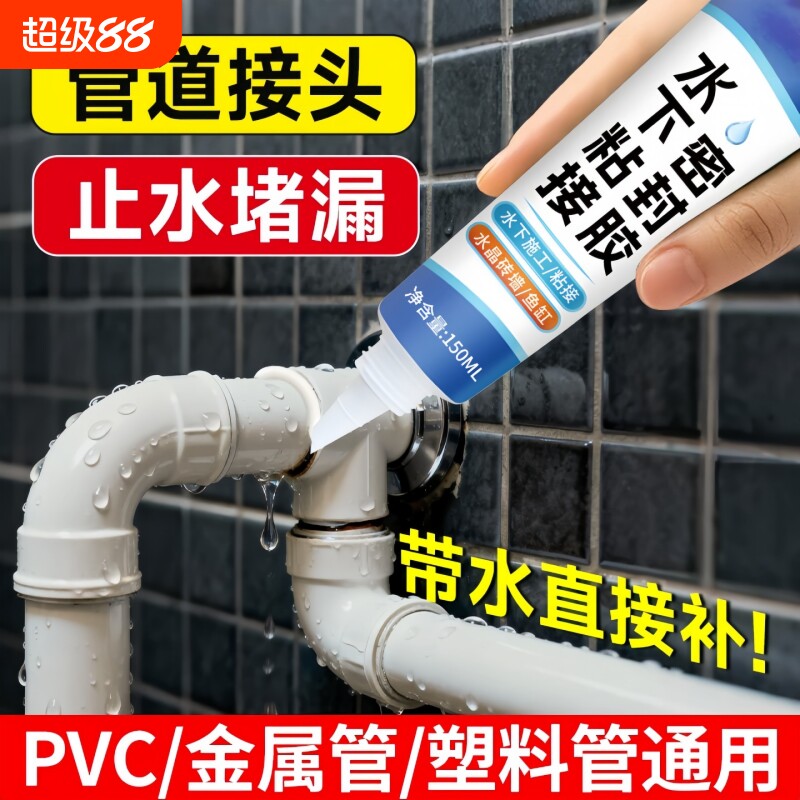 水下作业密封胶强效防漏水水管破损强力修复防水堵漏补漏防霉室外