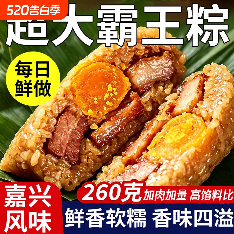 嘉兴肉粽五花肉粽子咸蛋黄正宗端午节大粽子七龙珠霸王粽早餐真空