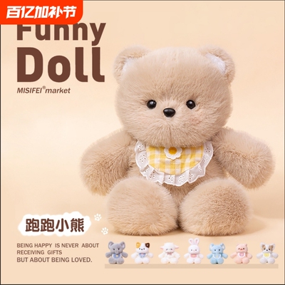 会跑的小熊毛绒玩偶|千人收藏