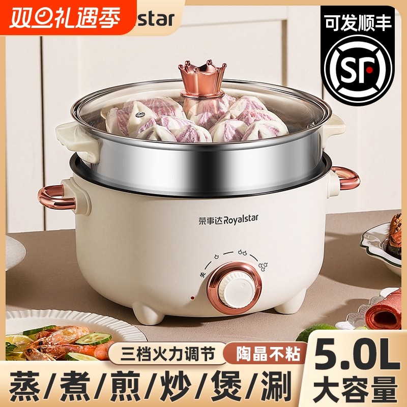 荣事达电煮锅多功能家用蒸煮一体电炒锅学生宿舍煮面小电锅电火锅
